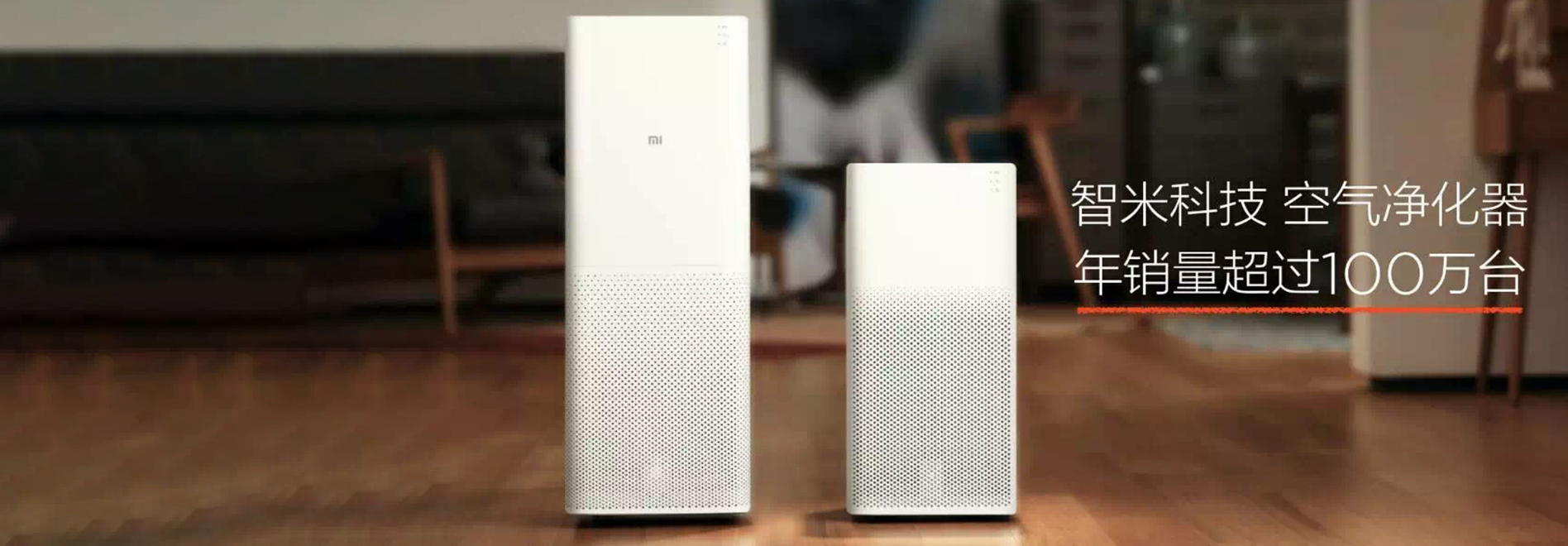 智米科技 空气净化器
